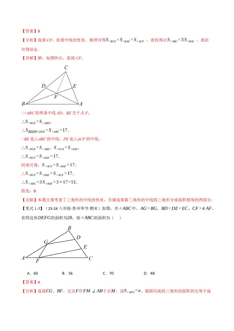 专题16.5期末复习之选择压轴题十六大题型总结（人教版）（教师版）_初中数学_八年级数学上册（人教版）_母题专项-U66_2025版