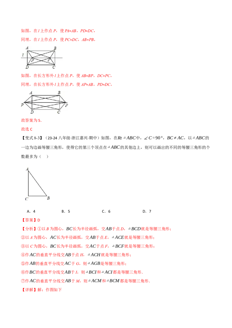 专题16.5期末复习之选择压轴题十六大题型总结（人教版）（教师版）_初中数学_八年级数学上册（人教版）_母题专项-U66_2025版