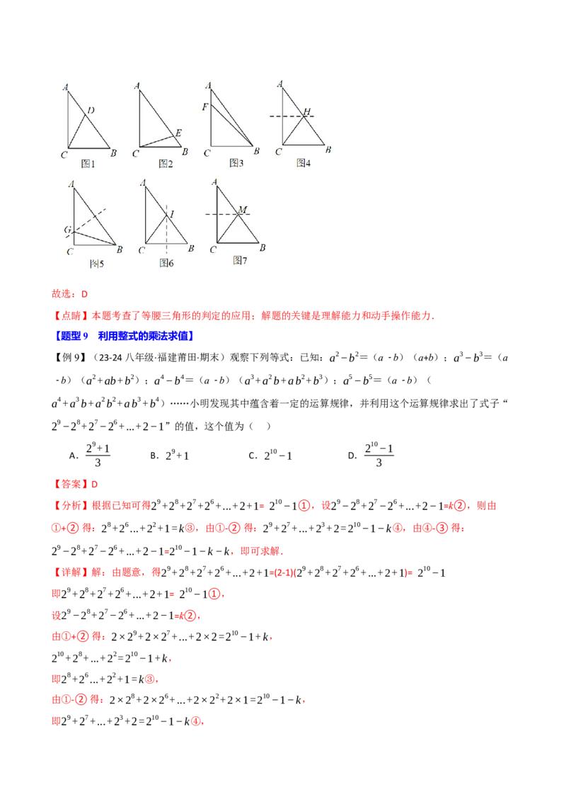 专题16.5期末复习之选择压轴题十六大题型总结（人教版）（教师版）_初中数学_八年级数学上册（人教版）_母题专项-U66_2025版