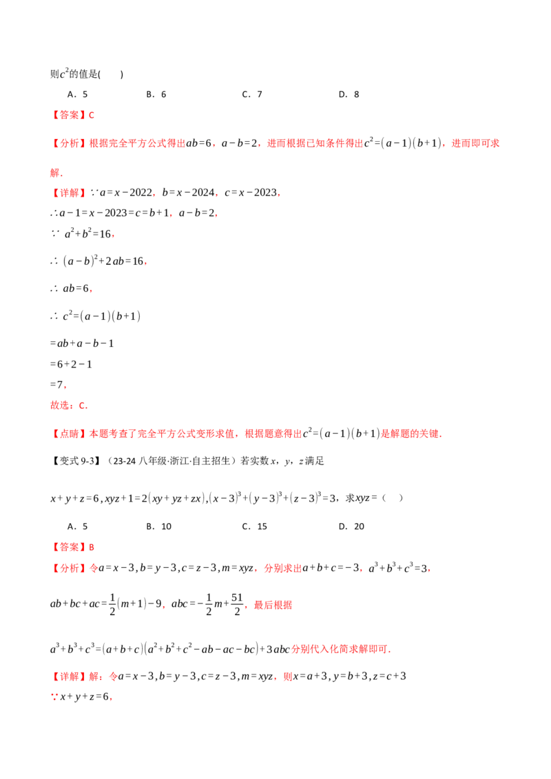 专题16.5期末复习之选择压轴题十六大题型总结（人教版）（教师版）_初中数学_八年级数学上册（人教版）_母题专项-U66_2025版