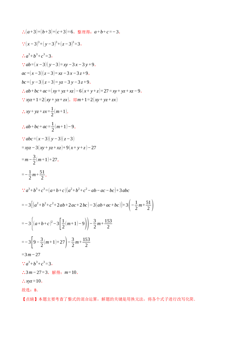 专题16.5期末复习之选择压轴题十六大题型总结（人教版）（教师版）_初中数学_八年级数学上册（人教版）_母题专项-U66_2025版