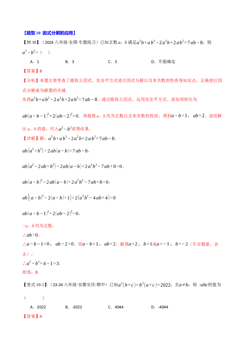 专题16.5期末复习之选择压轴题十六大题型总结（人教版）（教师版）_初中数学_八年级数学上册（人教版）_母题专项-U66_2025版