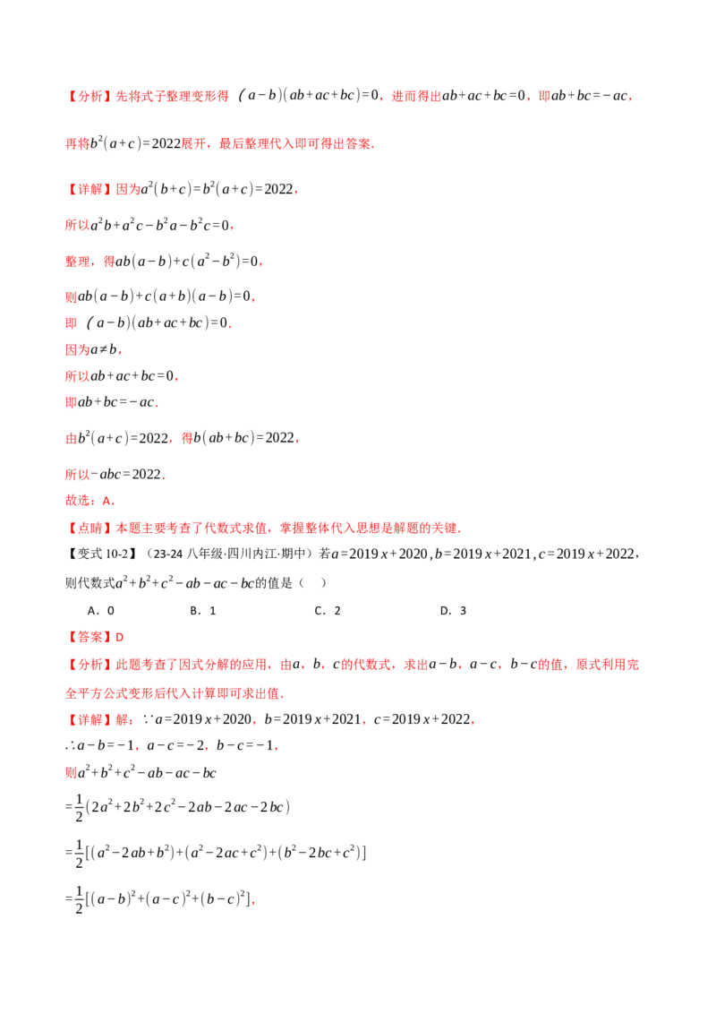 专题16.5期末复习之选择压轴题十六大题型总结（人教版）（教师版）_初中数学_八年级数学上册（人教版）_母题专项-U66_2025版