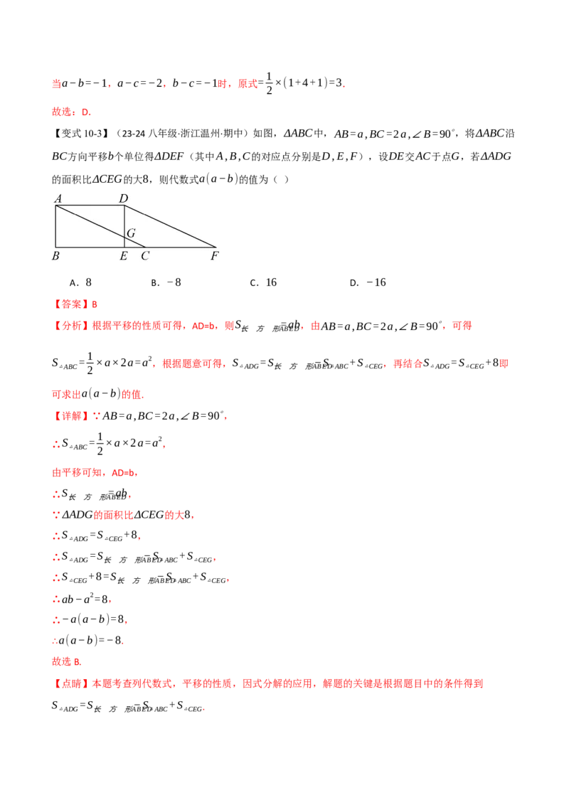 专题16.5期末复习之选择压轴题十六大题型总结（人教版）（教师版）_初中数学_八年级数学上册（人教版）_母题专项-U66_2025版