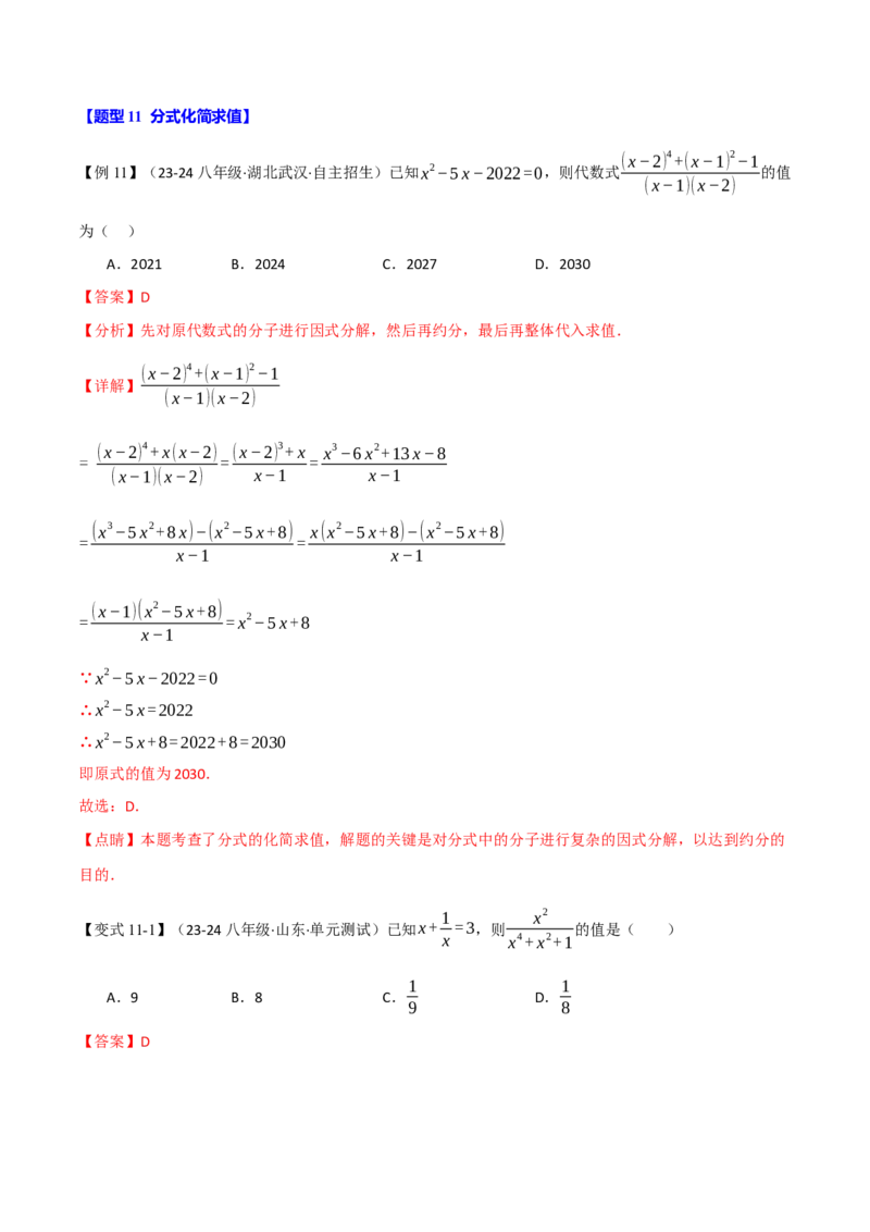 专题16.5期末复习之选择压轴题十六大题型总结（人教版）（教师版）_初中数学_八年级数学上册（人教版）_母题专项-U66_2025版