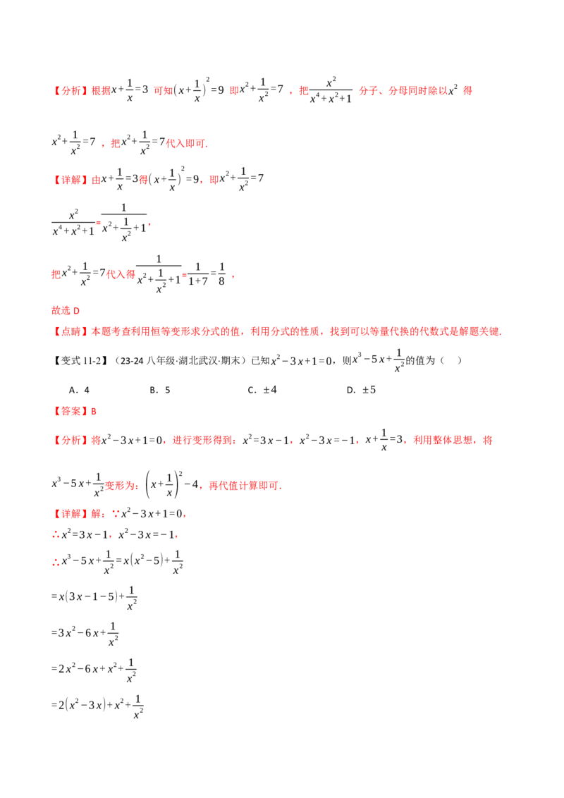专题16.5期末复习之选择压轴题十六大题型总结（人教版）（教师版）_初中数学_八年级数学上册（人教版）_母题专项-U66_2025版