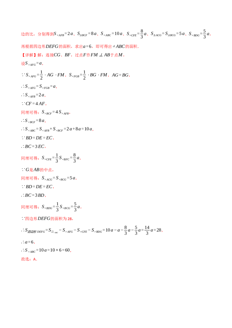 专题16.5期末复习之选择压轴题十六大题型总结（人教版）（教师版）_初中数学_八年级数学上册（人教版）_母题专项-U66_2025版