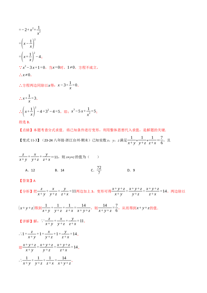 专题16.5期末复习之选择压轴题十六大题型总结（人教版）（教师版）_初中数学_八年级数学上册（人教版）_母题专项-U66_2025版