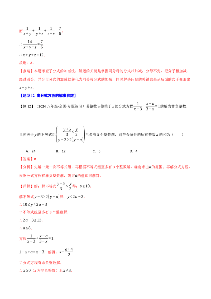 专题16.5期末复习之选择压轴题十六大题型总结（人教版）（教师版）_初中数学_八年级数学上册（人教版）_母题专项-U66_2025版