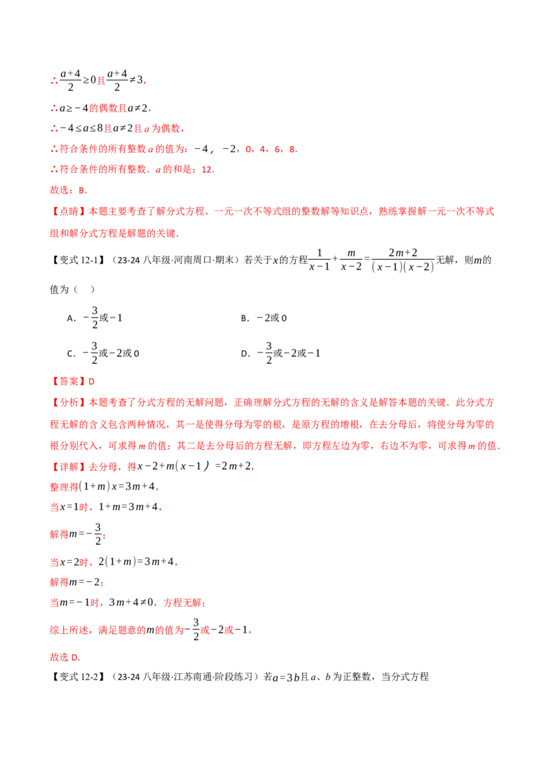 专题16.5期末复习之选择压轴题十六大题型总结（人教版）（教师版）_初中数学_八年级数学上册（人教版）_母题专项-U66_2025版