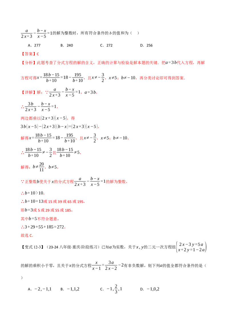 专题16.5期末复习之选择压轴题十六大题型总结（人教版）（教师版）_初中数学_八年级数学上册（人教版）_母题专项-U66_2025版