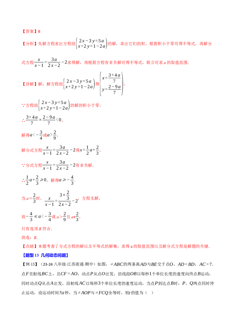 专题16.5期末复习之选择压轴题十六大题型总结（人教版）（教师版）_初中数学_八年级数学上册（人教版）_母题专项-U66_2025版