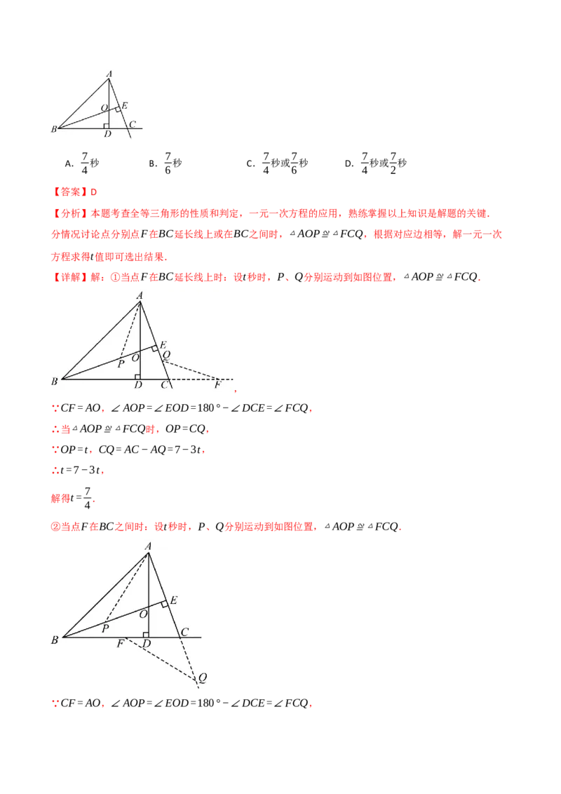 专题16.5期末复习之选择压轴题十六大题型总结（人教版）（教师版）_初中数学_八年级数学上册（人教版）_母题专项-U66_2025版