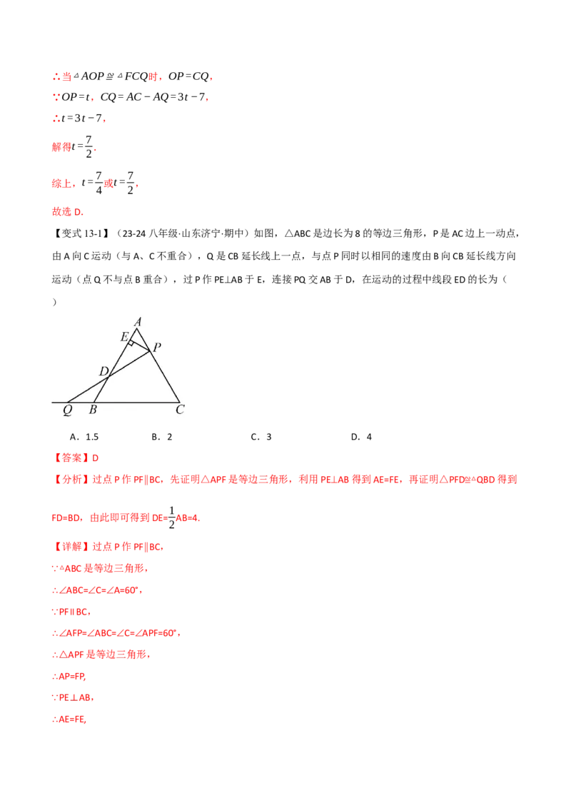 专题16.5期末复习之选择压轴题十六大题型总结（人教版）（教师版）_初中数学_八年级数学上册（人教版）_母题专项-U66_2025版