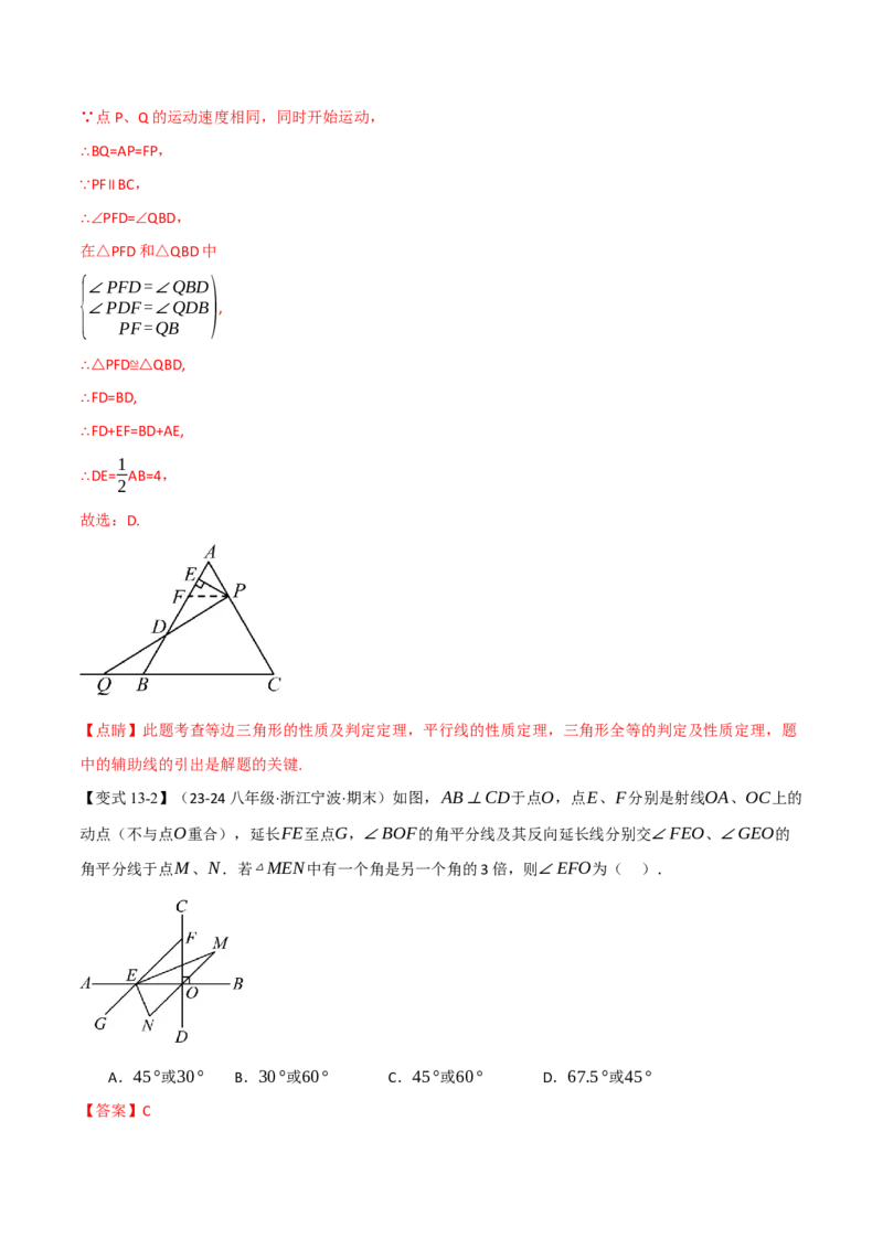 专题16.5期末复习之选择压轴题十六大题型总结（人教版）（教师版）_初中数学_八年级数学上册（人教版）_母题专项-U66_2025版
