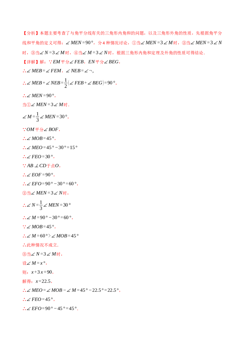 专题16.5期末复习之选择压轴题十六大题型总结（人教版）（教师版）_初中数学_八年级数学上册（人教版）_母题专项-U66_2025版