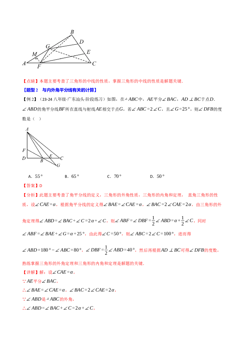 专题16.5期末复习之选择压轴题十六大题型总结（人教版）（教师版）_初中数学_八年级数学上册（人教版）_母题专项-U66_2025版