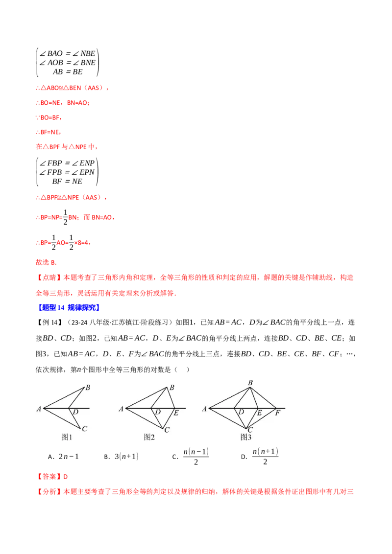 专题16.5期末复习之选择压轴题十六大题型总结（人教版）（教师版）_初中数学_八年级数学上册（人教版）_母题专项-U66_2025版