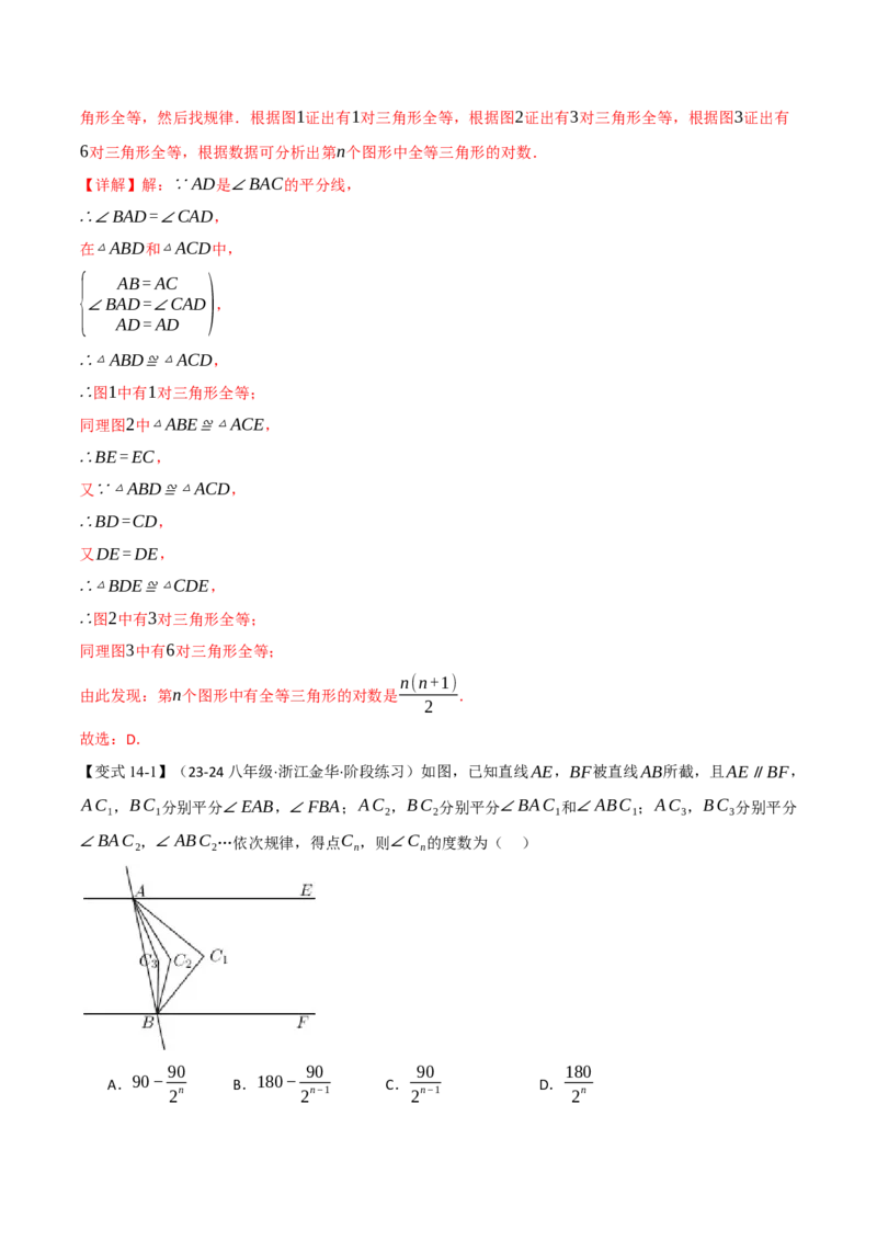 专题16.5期末复习之选择压轴题十六大题型总结（人教版）（教师版）_初中数学_八年级数学上册（人教版）_母题专项-U66_2025版