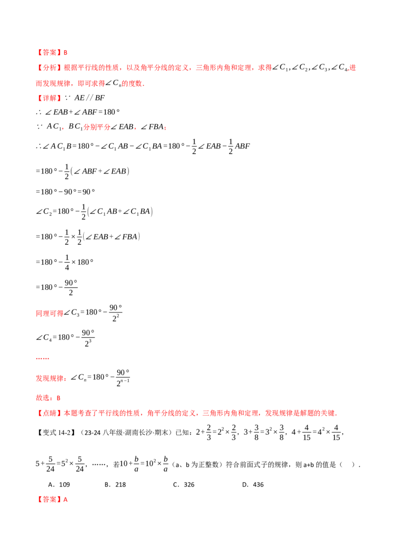 专题16.5期末复习之选择压轴题十六大题型总结（人教版）（教师版）_初中数学_八年级数学上册（人教版）_母题专项-U66_2025版
