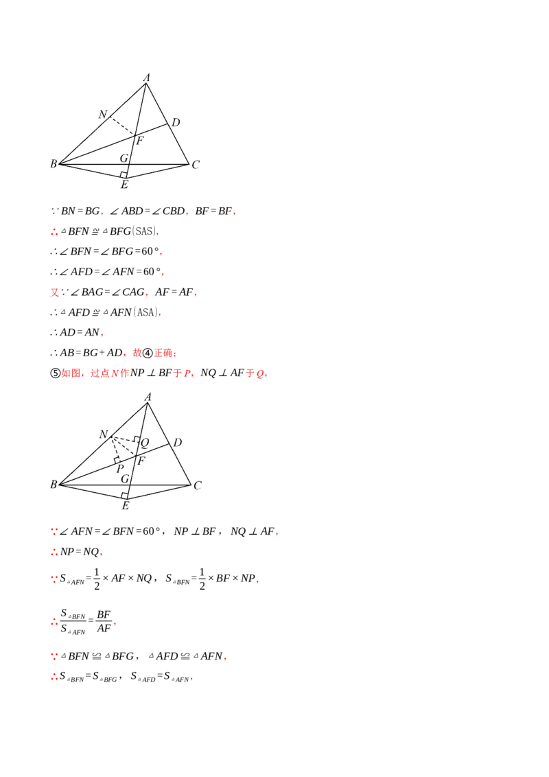 专题16.5期末复习之选择压轴题十六大题型总结（人教版）（教师版）_初中数学_八年级数学上册（人教版）_母题专项-U66_2025版