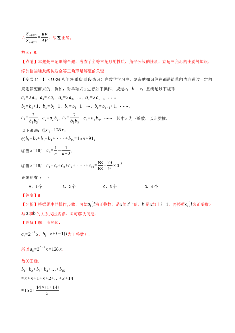 专题16.5期末复习之选择压轴题十六大题型总结（人教版）（教师版）_初中数学_八年级数学上册（人教版）_母题专项-U66_2025版