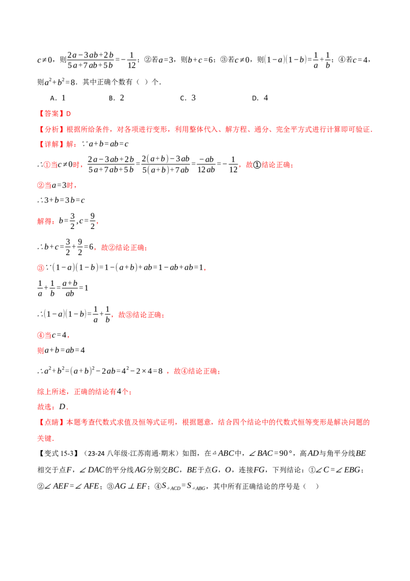 专题16.5期末复习之选择压轴题十六大题型总结（人教版）（教师版）_初中数学_八年级数学上册（人教版）_母题专项-U66_2025版