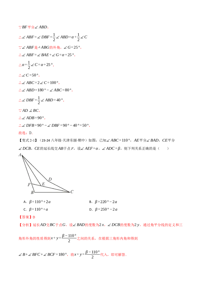 专题16.5期末复习之选择压轴题十六大题型总结（人教版）（教师版）_初中数学_八年级数学上册（人教版）_母题专项-U66_2025版
