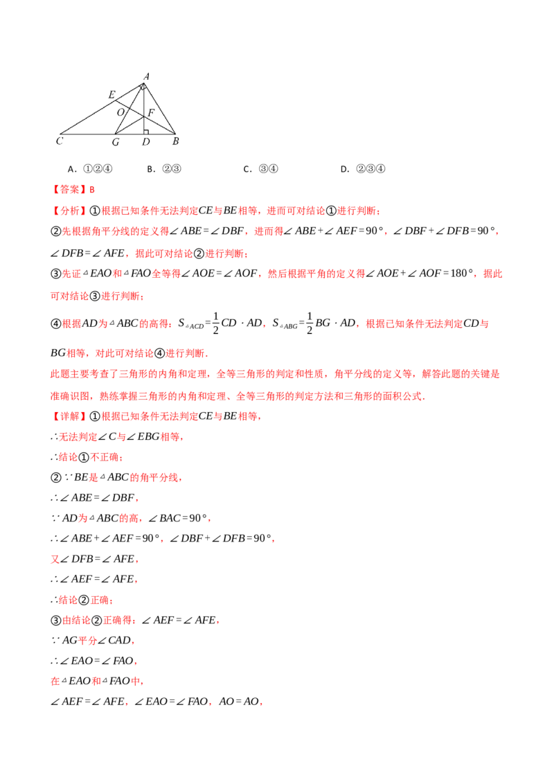 专题16.5期末复习之选择压轴题十六大题型总结（人教版）（教师版）_初中数学_八年级数学上册（人教版）_母题专项-U66_2025版