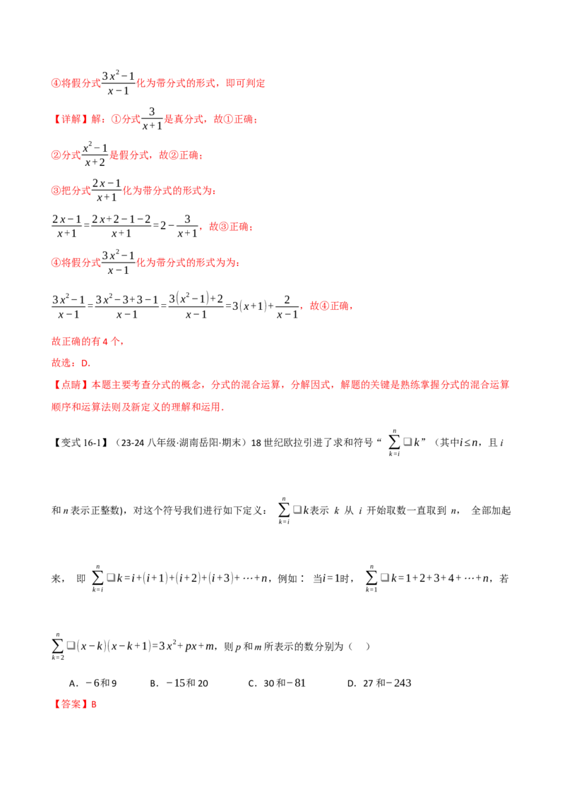 专题16.5期末复习之选择压轴题十六大题型总结（人教版）（教师版）_初中数学_八年级数学上册（人教版）_母题专项-U66_2025版