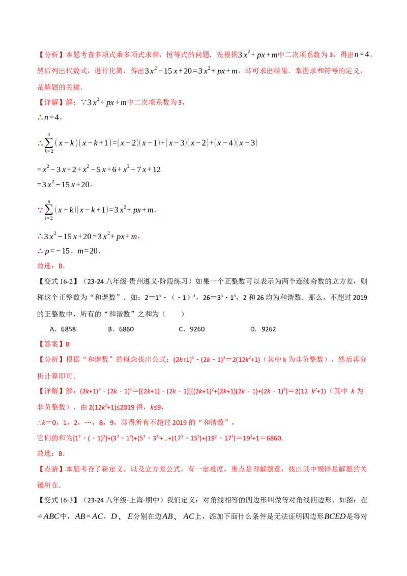 专题16.5期末复习之选择压轴题十六大题型总结（人教版）（教师版）_初中数学_八年级数学上册（人教版）_母题专项-U66_2025版