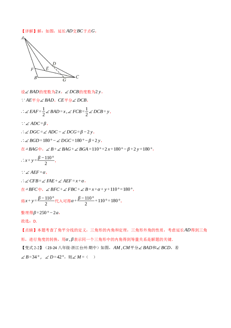 专题16.5期末复习之选择压轴题十六大题型总结（人教版）（教师版）_初中数学_八年级数学上册（人教版）_母题专项-U66_2025版