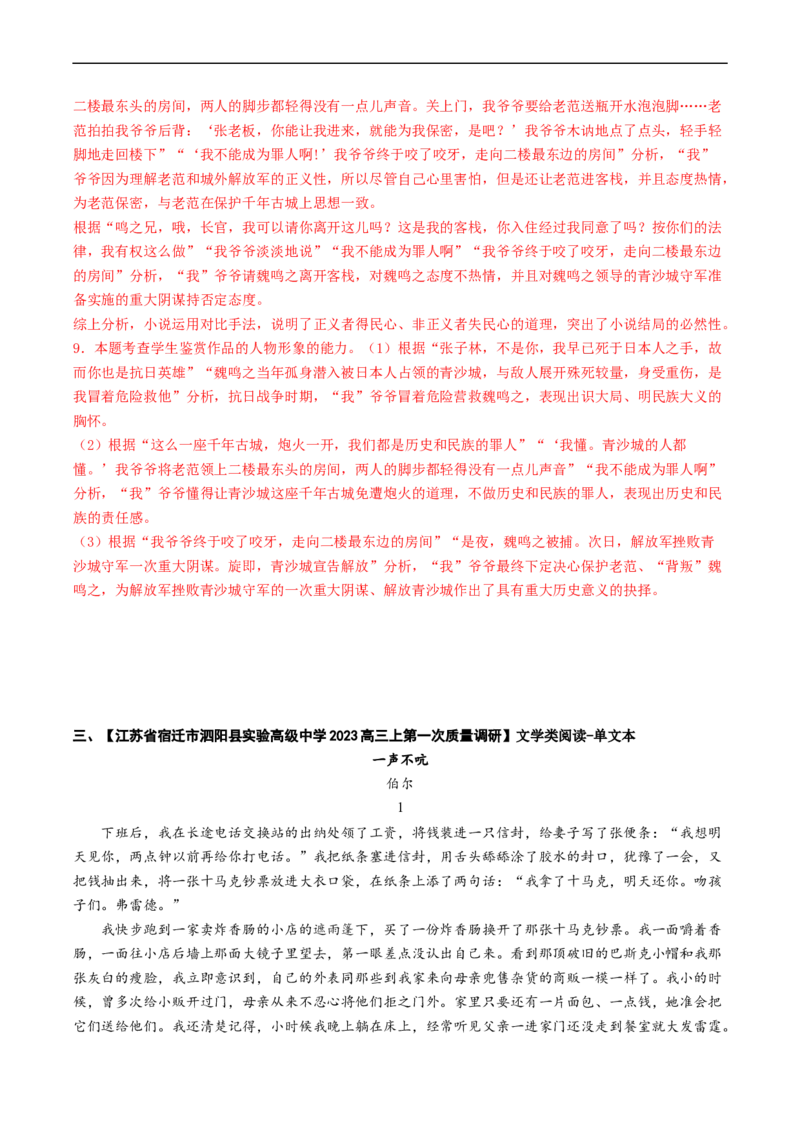 重难点04文学类文本阅读（小说）之把握整体阅读方法-2023年高考语文热点&middot;重点&middot;难点专练（新高考）（解析版）_01高考语文_32023年新高考资料_专项复习