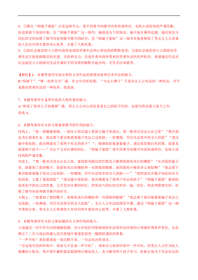 重难点04文学类文本阅读（小说）之把握整体阅读方法-2023年高考语文热点&middot;重点&middot;难点专练（新高考）（解析版）_01高考语文_32023年新高考资料_专项复习