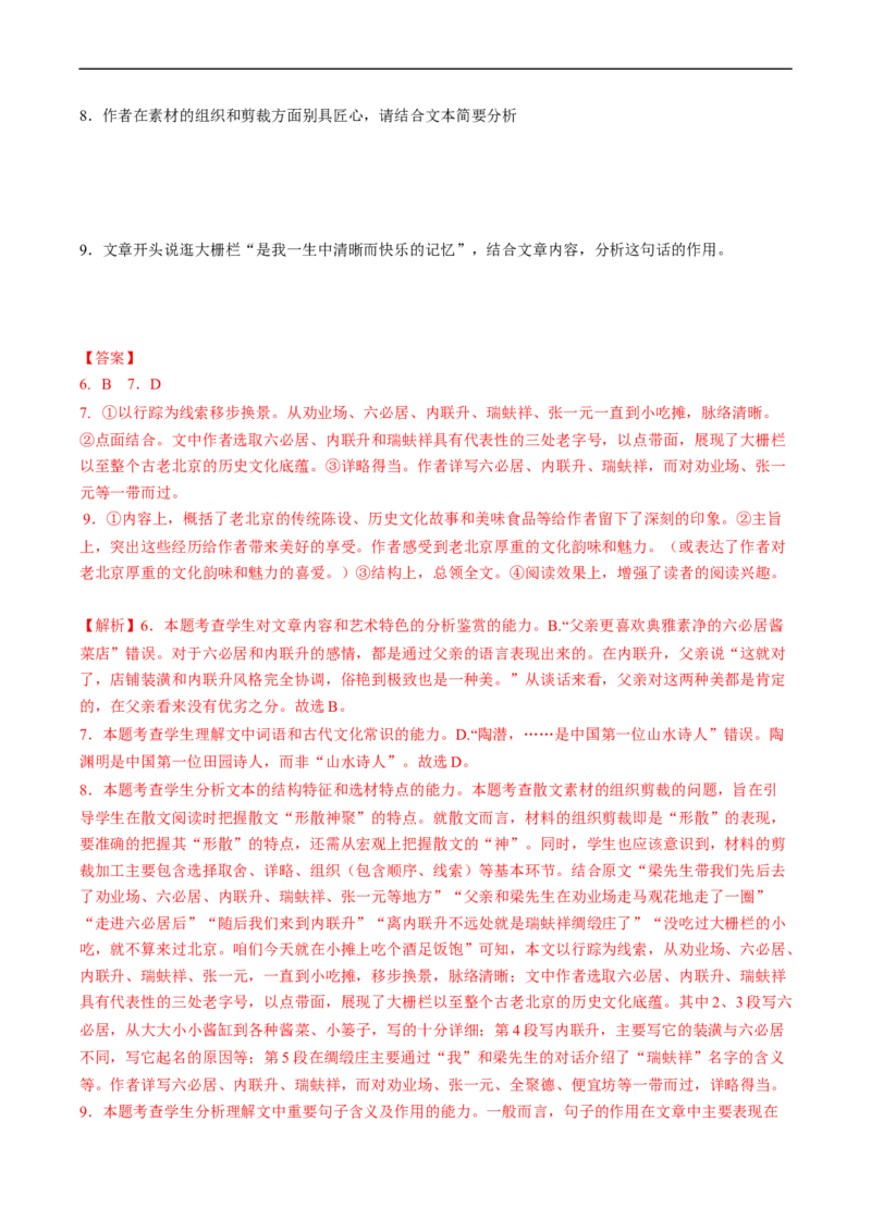 重难点04文学类文本阅读（小说）之把握整体阅读方法-2023年高考语文热点&middot;重点&middot;难点专练（新高考）（解析版）_01高考语文_32023年新高考资料_专项复习