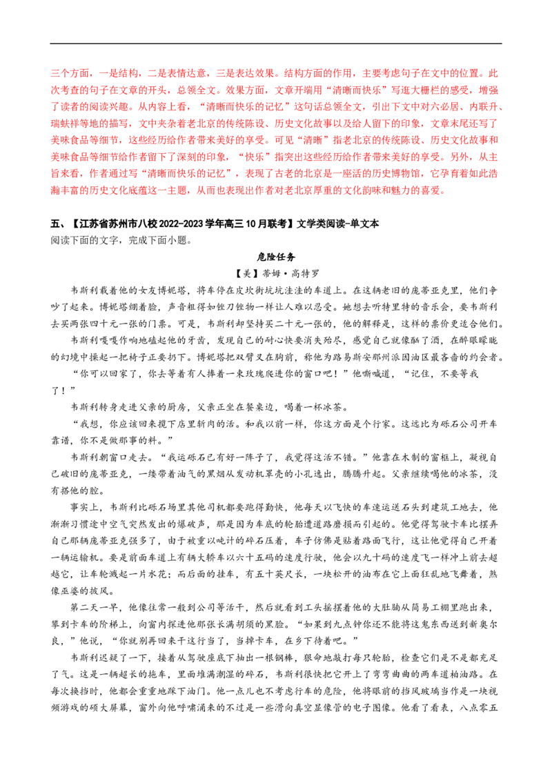 重难点04文学类文本阅读（小说）之把握整体阅读方法-2023年高考语文热点&middot;重点&middot;难点专练（新高考）（解析版）_01高考语文_32023年新高考资料_专项复习
