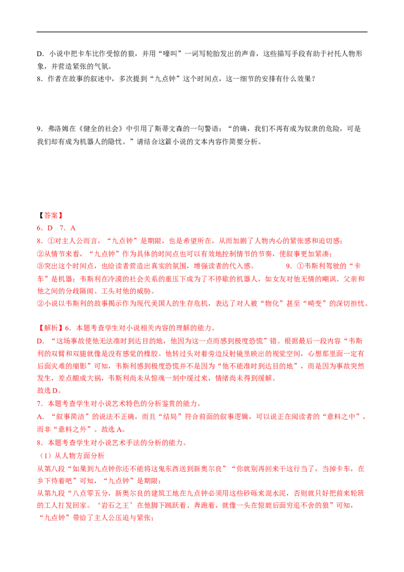 重难点04文学类文本阅读（小说）之把握整体阅读方法-2023年高考语文热点&middot;重点&middot;难点专练（新高考）（解析版）_01高考语文_32023年新高考资料_专项复习