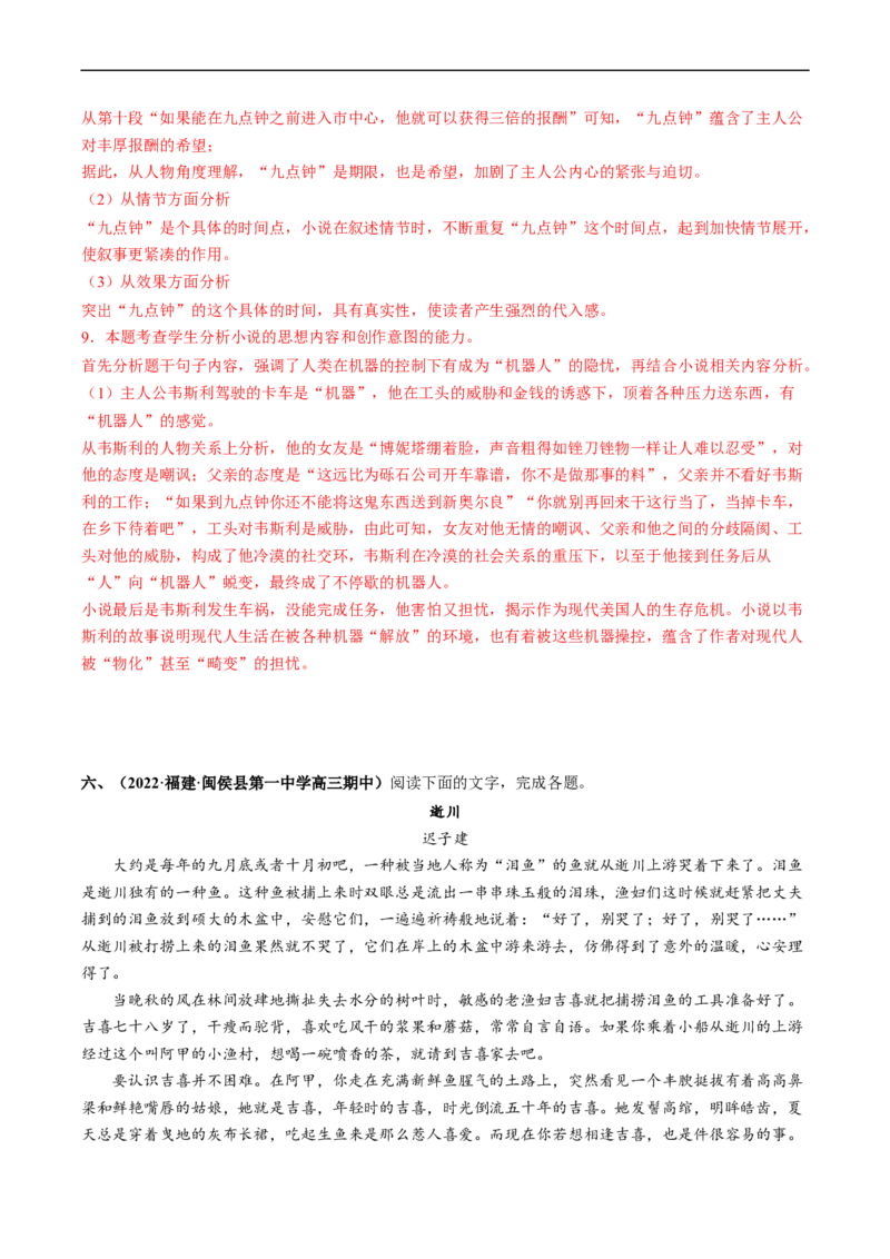 重难点04文学类文本阅读（小说）之把握整体阅读方法-2023年高考语文热点&middot;重点&middot;难点专练（新高考）（解析版）_01高考语文_32023年新高考资料_专项复习