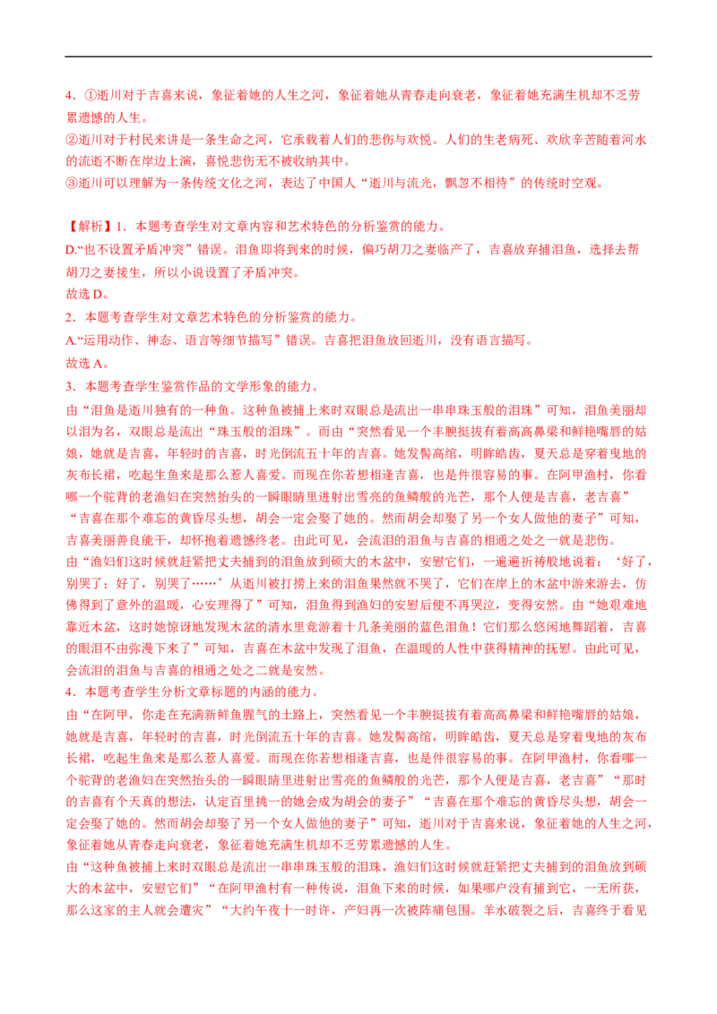 重难点04文学类文本阅读（小说）之把握整体阅读方法-2023年高考语文热点&middot;重点&middot;难点专练（新高考）（解析版）_01高考语文_32023年新高考资料_专项复习