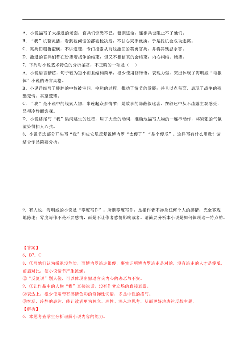重难点04文学类文本阅读（小说）之把握整体阅读方法-2023年高考语文热点&middot;重点&middot;难点专练（新高考）（解析版）_01高考语文_32023年新高考资料_专项复习