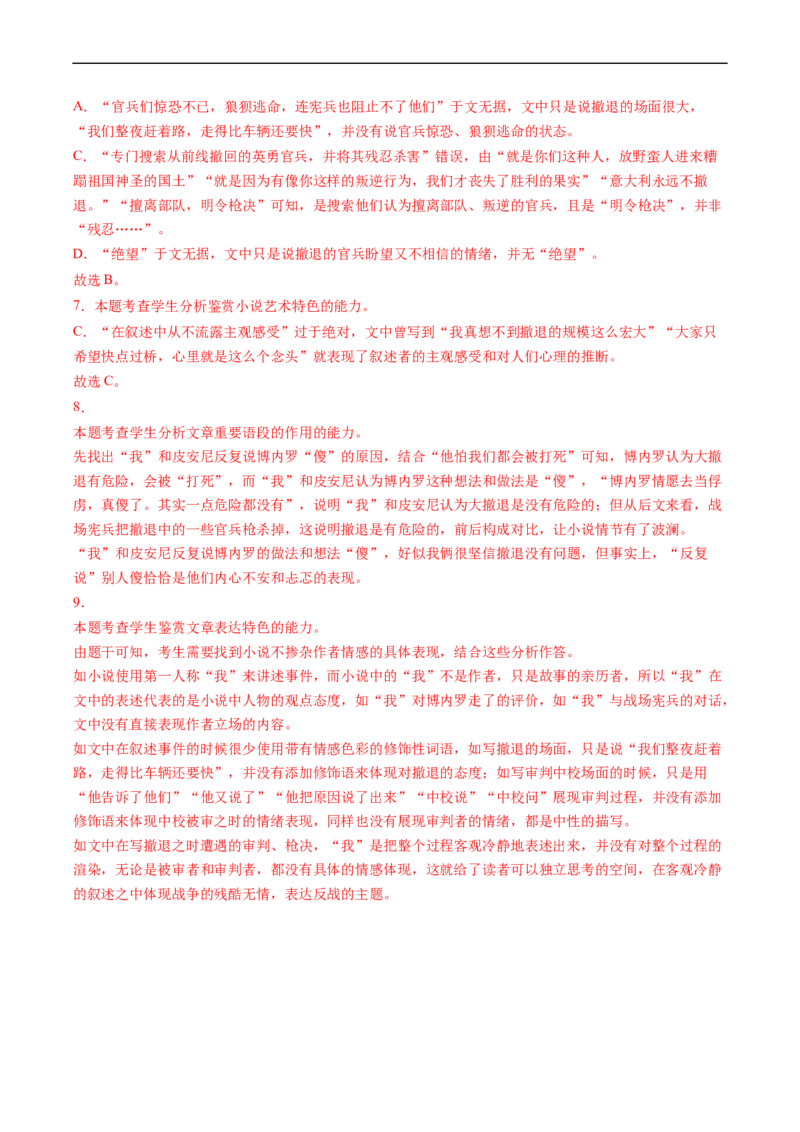重难点04文学类文本阅读（小说）之把握整体阅读方法-2023年高考语文热点&middot;重点&middot;难点专练（新高考）（解析版）_01高考语文_32023年新高考资料_专项复习
