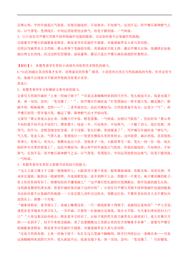 重难点04文学类文本阅读（小说）之把握整体阅读方法-2023年高考语文热点&middot;重点&middot;难点专练（新高考）（解析版）_01高考语文_32023年新高考资料_专项复习