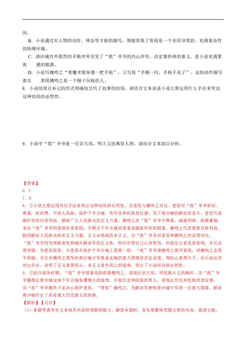 重难点04文学类文本阅读（小说）之把握整体阅读方法-2023年高考语文热点&middot;重点&middot;难点专练（新高考）（解析版）_01高考语文_32023年新高考资料_专项复习