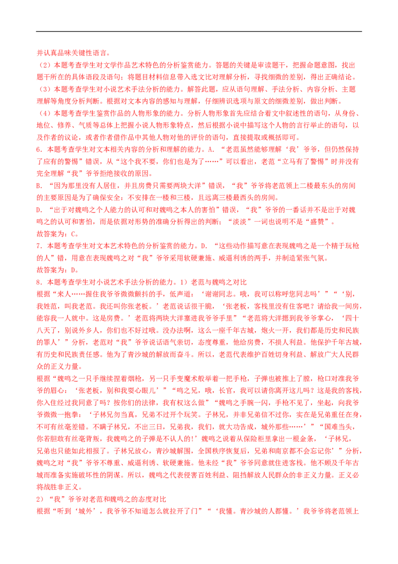 重难点04文学类文本阅读（小说）之把握整体阅读方法-2023年高考语文热点&middot;重点&middot;难点专练（新高考）（解析版）_01高考语文_32023年新高考资料_专项复习