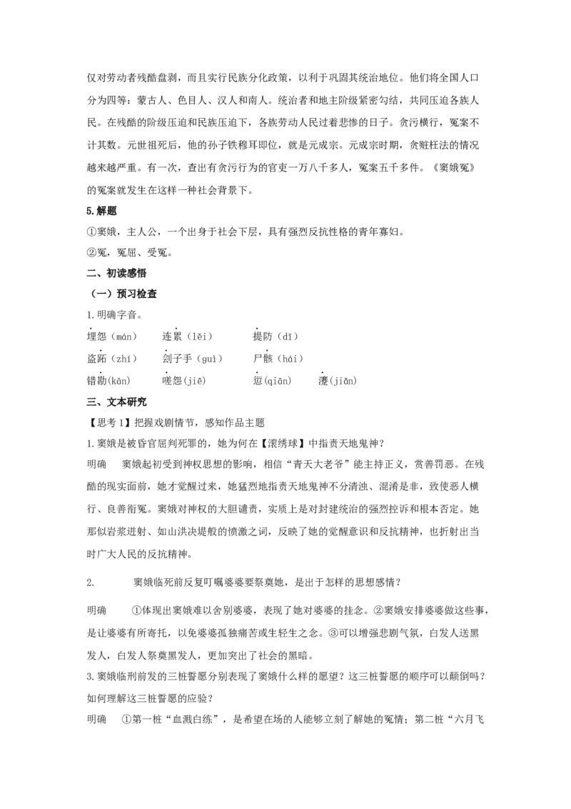 4《窦娥冤（节选）》（教案）-格致课堂精选_高语_人教版高中语文_02部编高中语文必修下册_03第三套课件+教案+学案+习题5.10更新_教案