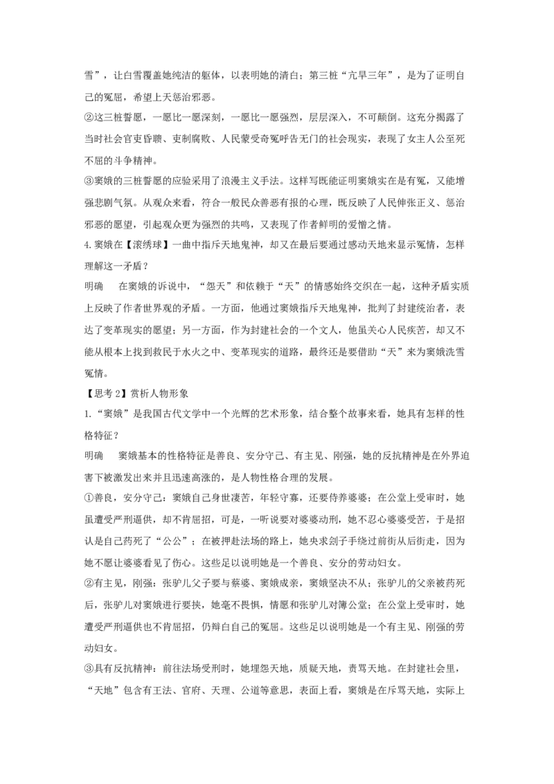 4《窦娥冤（节选）》（教案）-格致课堂精选_高语_人教版高中语文_02部编高中语文必修下册_03第三套课件+教案+学案+习题5.10更新_教案