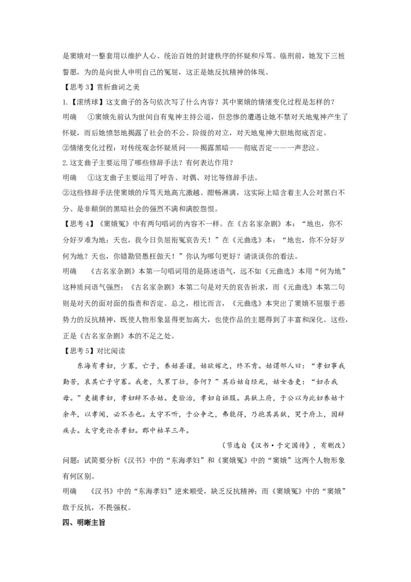 4《窦娥冤（节选）》（教案）-格致课堂精选_高语_人教版高中语文_02部编高中语文必修下册_03第三套课件+教案+学案+习题5.10更新_教案