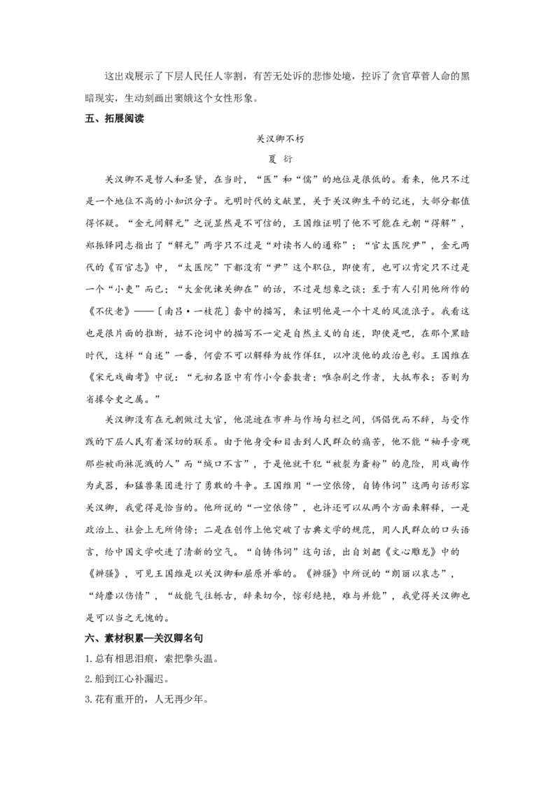 4《窦娥冤（节选）》（教案）-格致课堂精选_高语_人教版高中语文_02部编高中语文必修下册_03第三套课件+教案+学案+习题5.10更新_教案