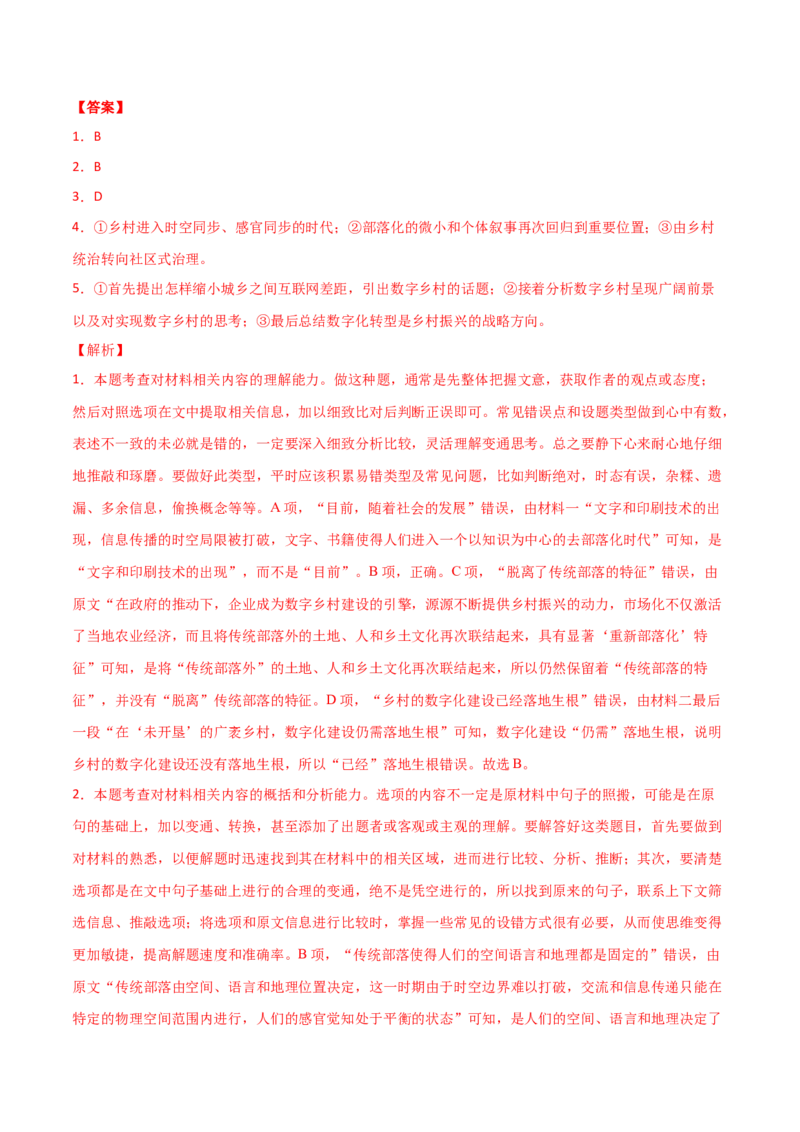 预测01非连续性文本阅读-临门一脚2021年高考语文三轮冲刺过关（新高考专用）（解析版）_01高考语文_12021年新高考资料_2021年高考语文三轮冲刺过关（新高考专用）(等13份资料)