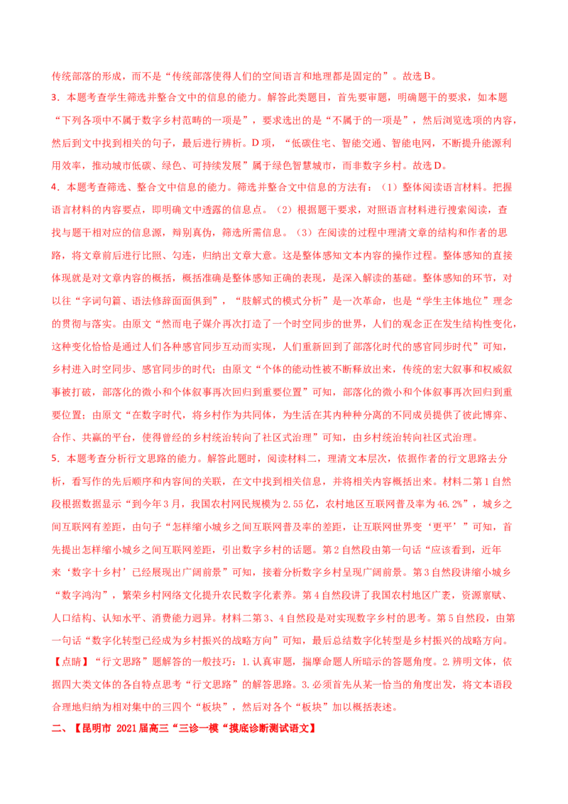 预测01非连续性文本阅读-临门一脚2021年高考语文三轮冲刺过关（新高考专用）（解析版）_01高考语文_12021年新高考资料_2021年高考语文三轮冲刺过关（新高考专用）(等13份资料)